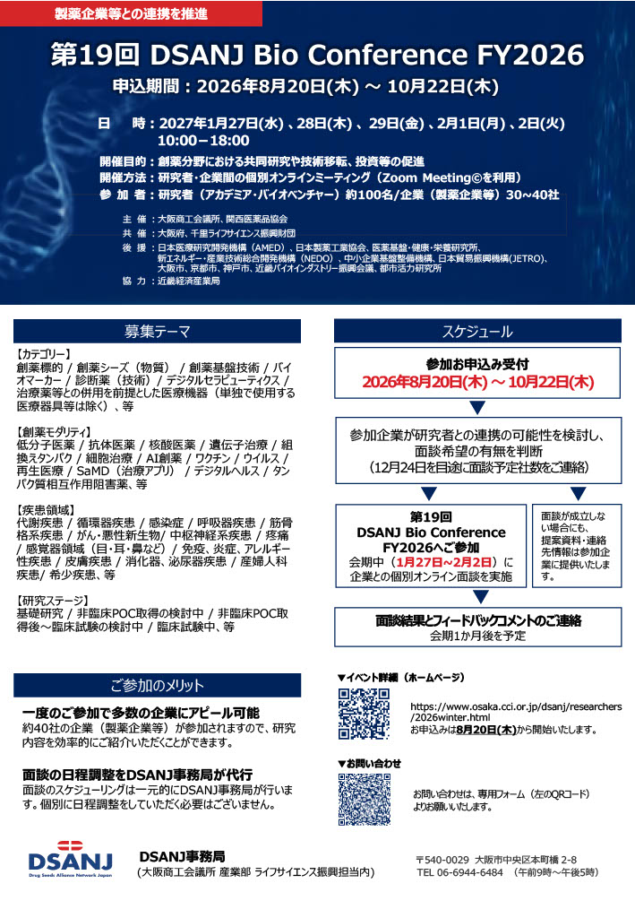 DSANJ_FY2026_flyer